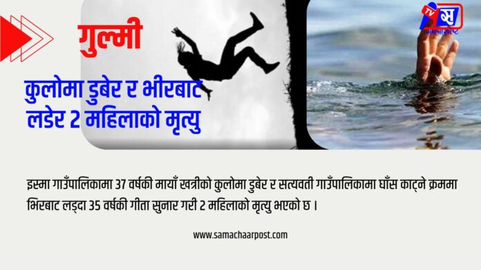 samachaarpost gulmi