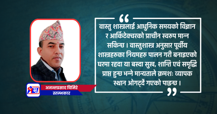 वास्तुशास्त्र वास्तुशास्त्र